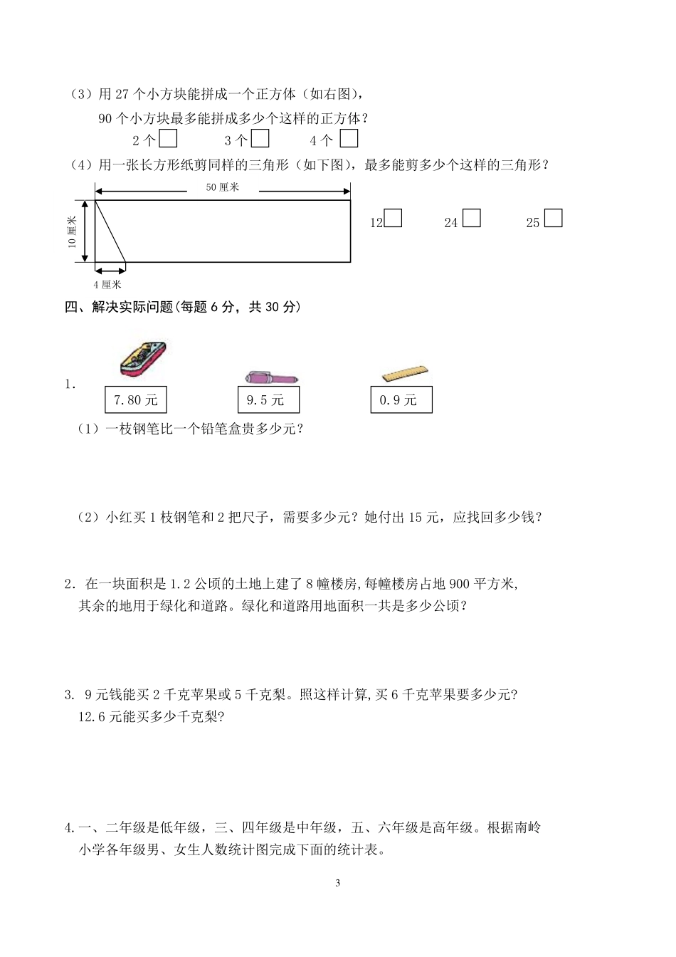 苏教版小学五年级上册数学期末测试题及答案.pdf_第3页