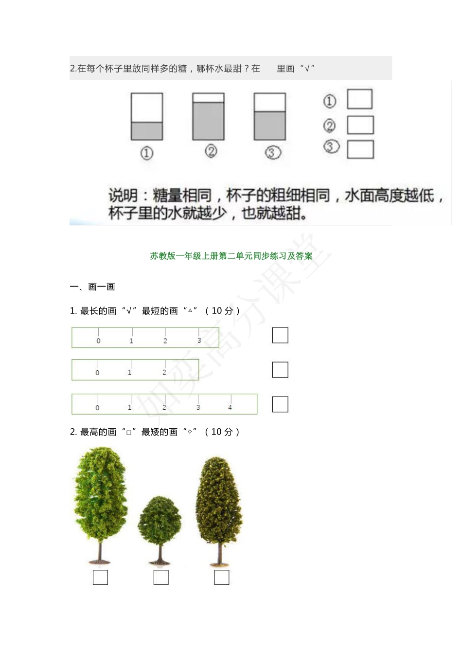 苏教版一年级上册第二单元数学知识点+练习题.pdf_第3页
