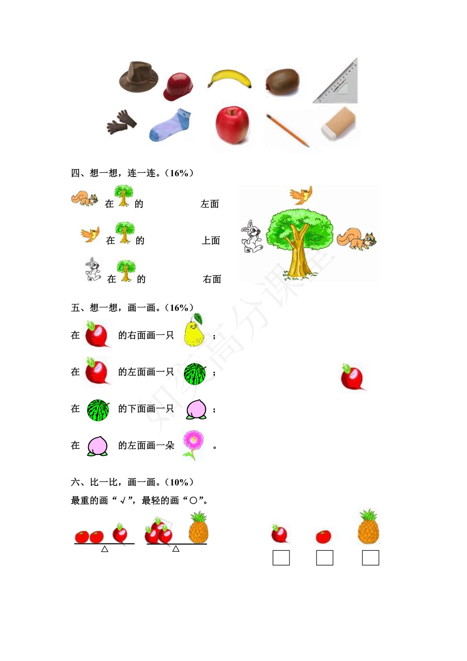 苏教版一年级上册第四单元数学测试卷.pdf_第2页