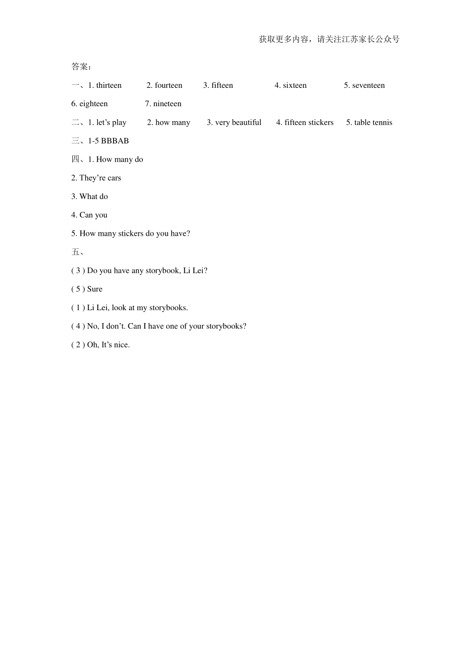 苏教译林版小学英语四上 Unit 3 How many 同步练习A卷.pdf_第3页