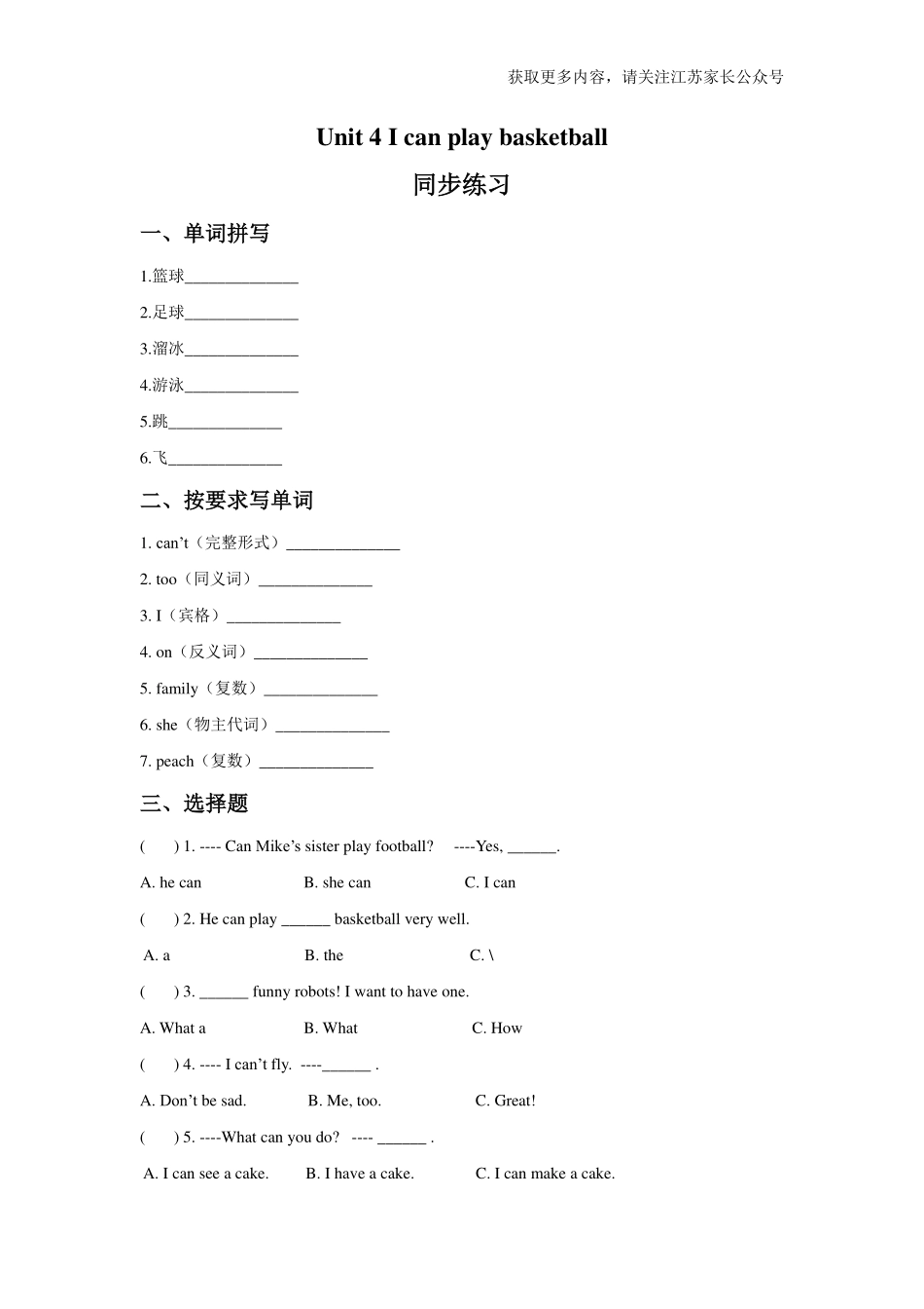 苏教译林版小学英语四上 Unit 4 I can play basketball 同步练习A卷.pdf_第1页