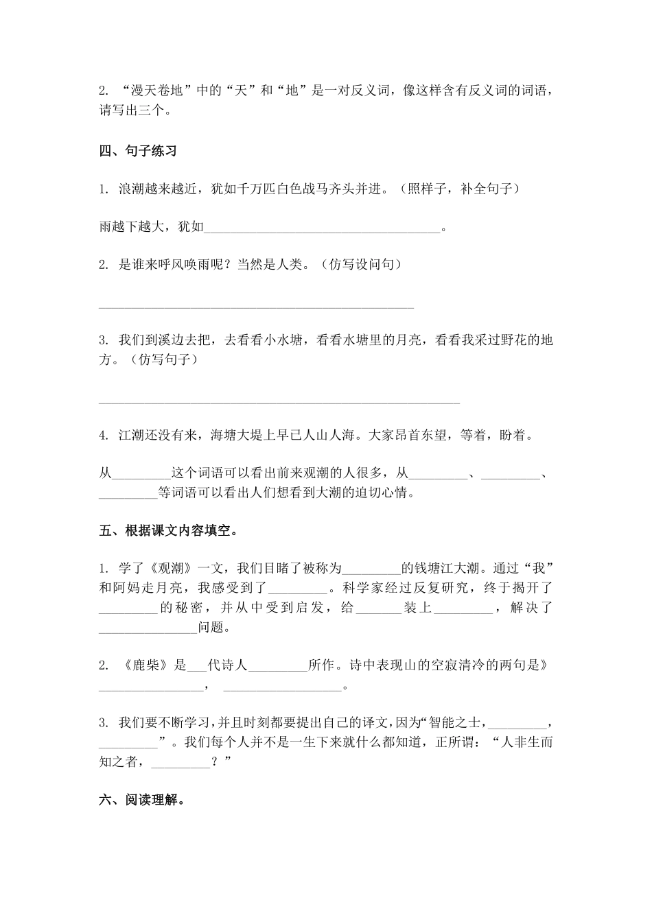 统（部）编版语文4年级（上）第一次月考试卷2（含答案）.pdf_第2页