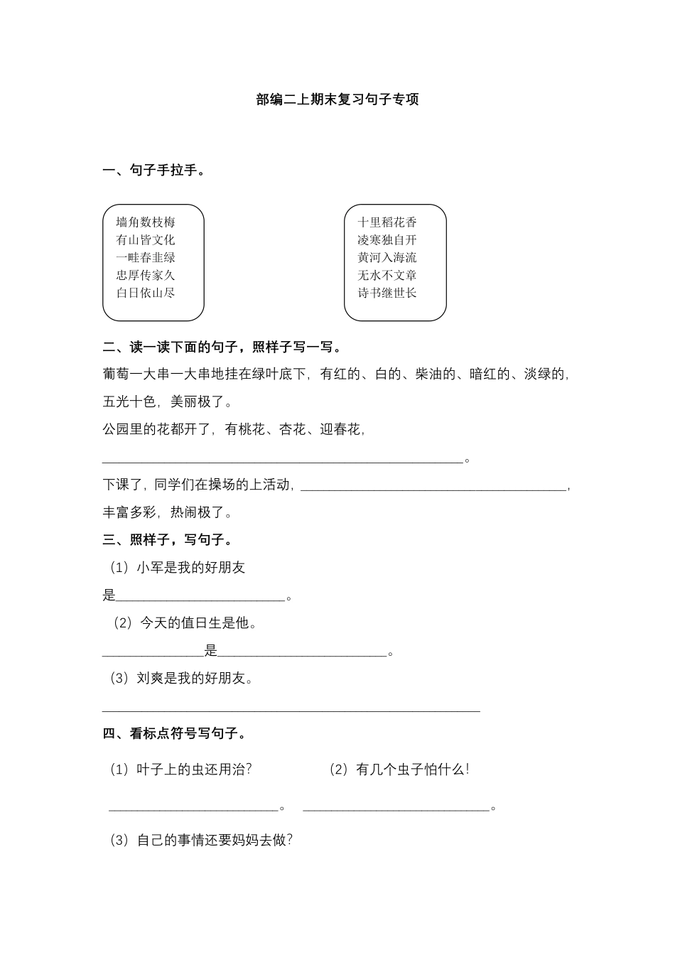统编版语文2年级（上册）专项训练——句子（含答案）.pdf_第1页