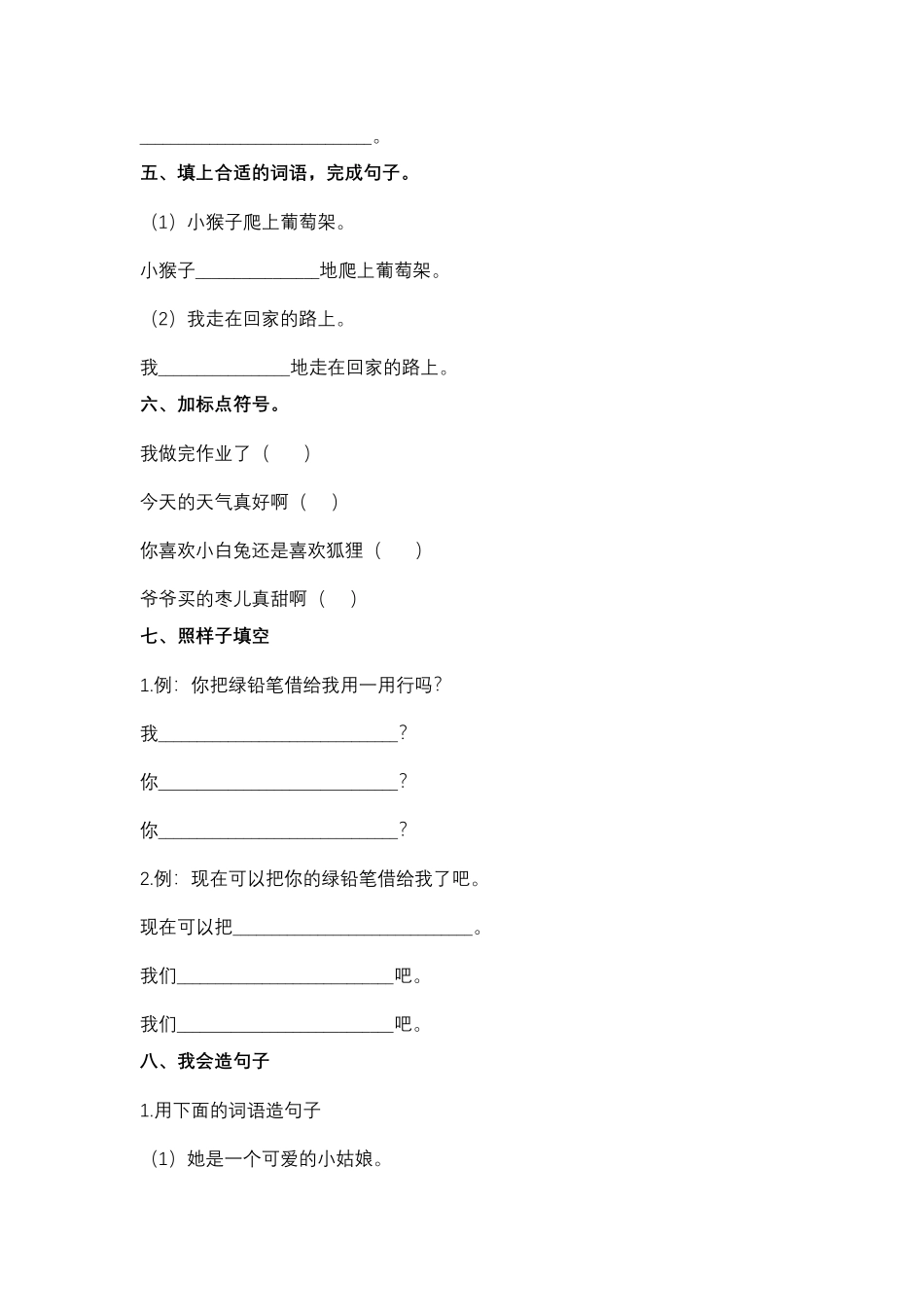 统编版语文2年级（上册）专项训练——句子（含答案）.pdf_第2页
