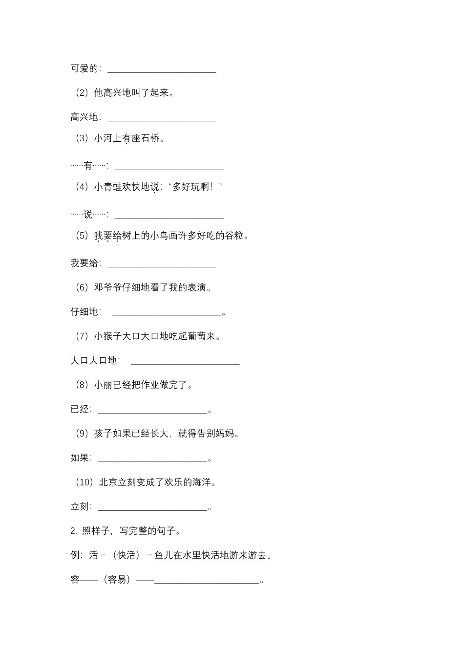统编版语文2年级（上册）专项训练——句子（含答案）.pdf_第3页