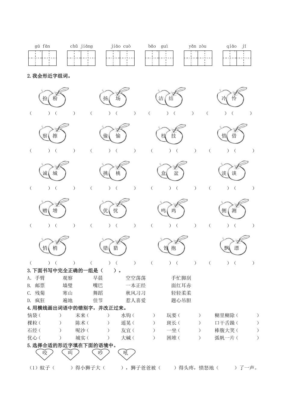 统编版语文3年级（上册）期末专项训练——生字（含答案）.pdf_第2页