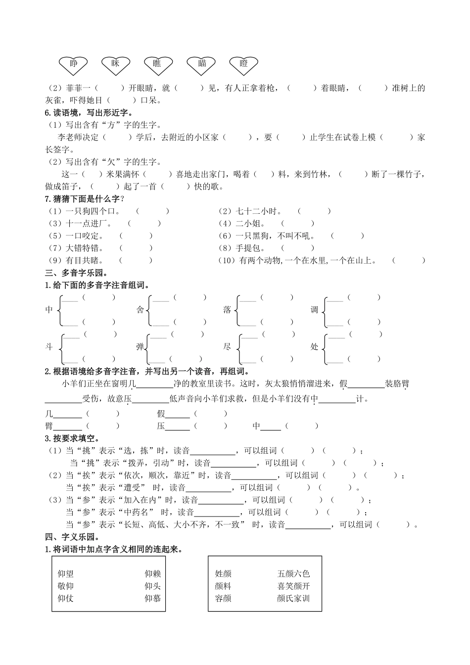 统编版语文3年级（上册）期末专项训练——生字（含答案）.pdf_第3页