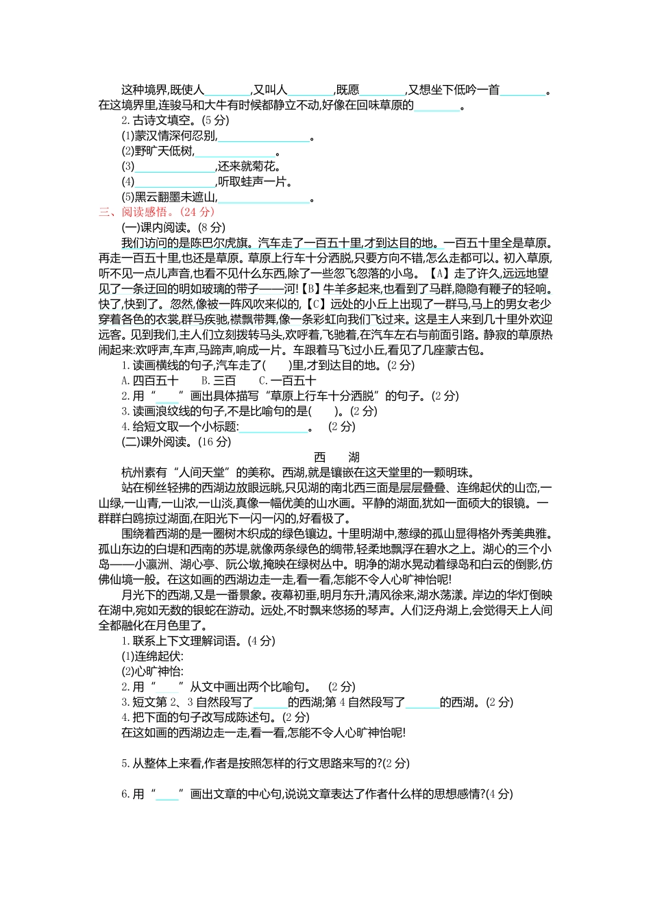 统编版语文六年级上册第一单元提升练习.pdf_第2页