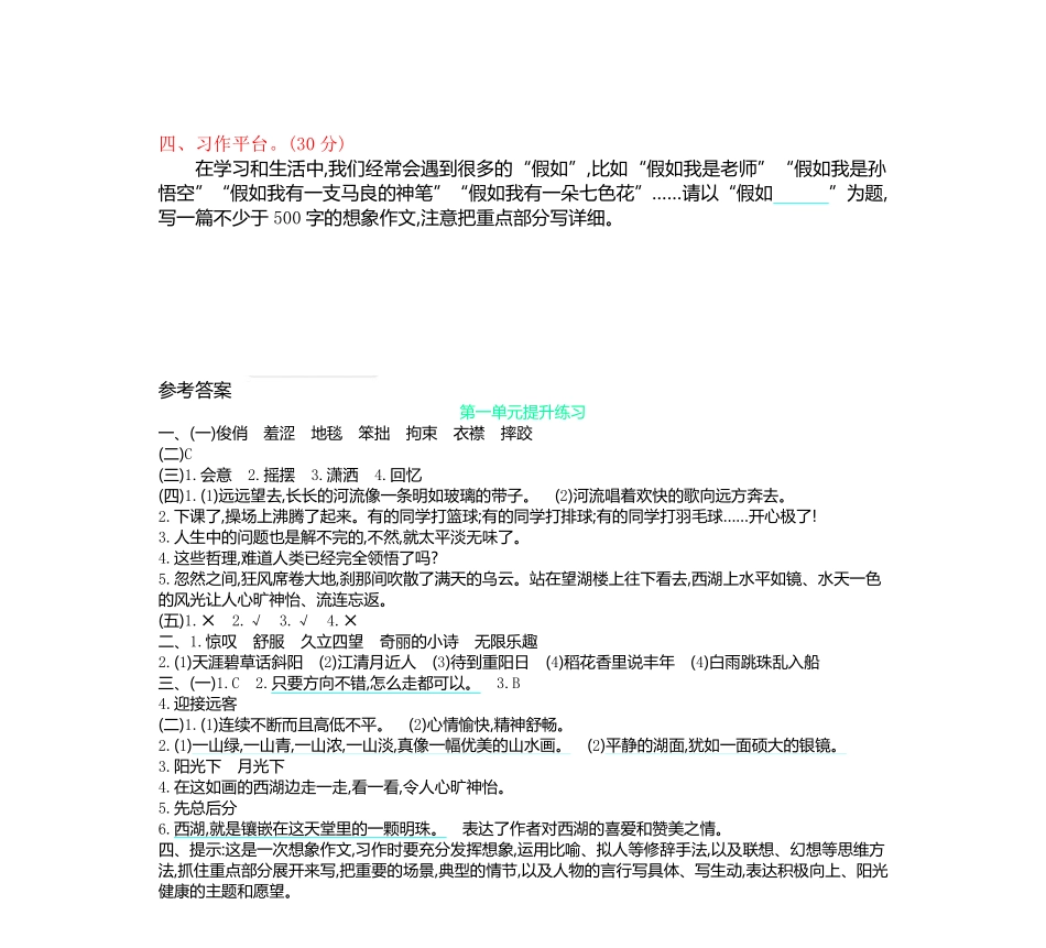 统编版语文六年级上册第一单元提升练习.pdf_第3页