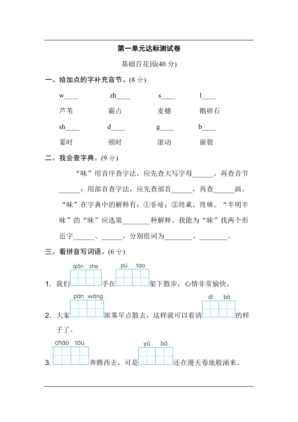 统编版语文四年级上册第一单元达标测试B卷.pdf_第1页