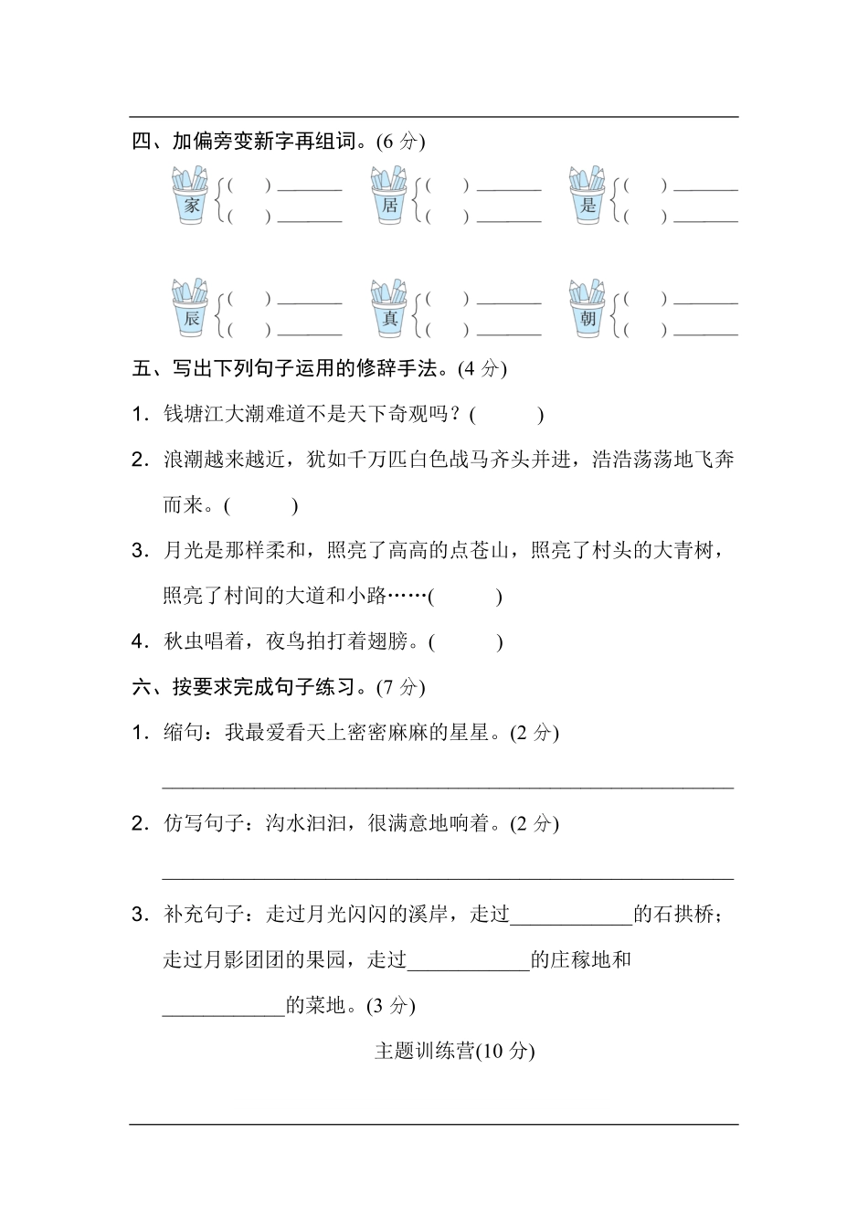 统编版语文四年级上册第一单元达标测试B卷.pdf_第2页