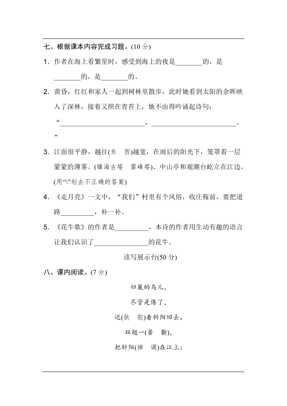统编版语文四年级上册第一单元达标测试B卷.pdf_第3页