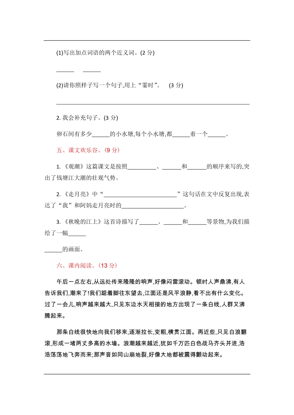 统编版语文四年级上册第一单元提升练习.pdf_第2页