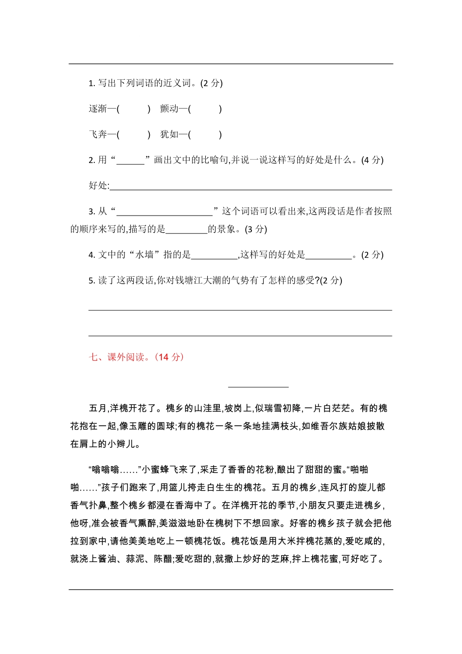 统编版语文四年级上册第一单元提升练习.pdf_第3页