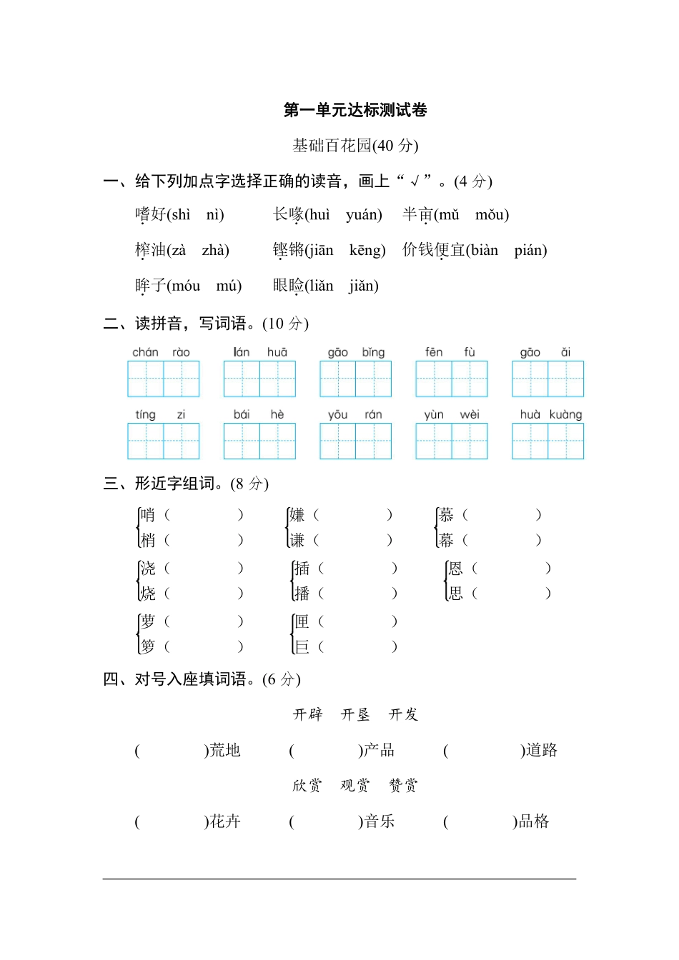统编版语文五年级上册第一单元达标测试B卷.pdf_第1页