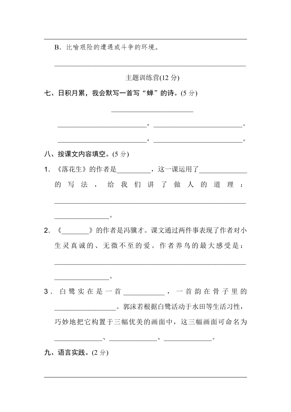 统编版语文五年级上册第一单元达标测试B卷.pdf_第3页
