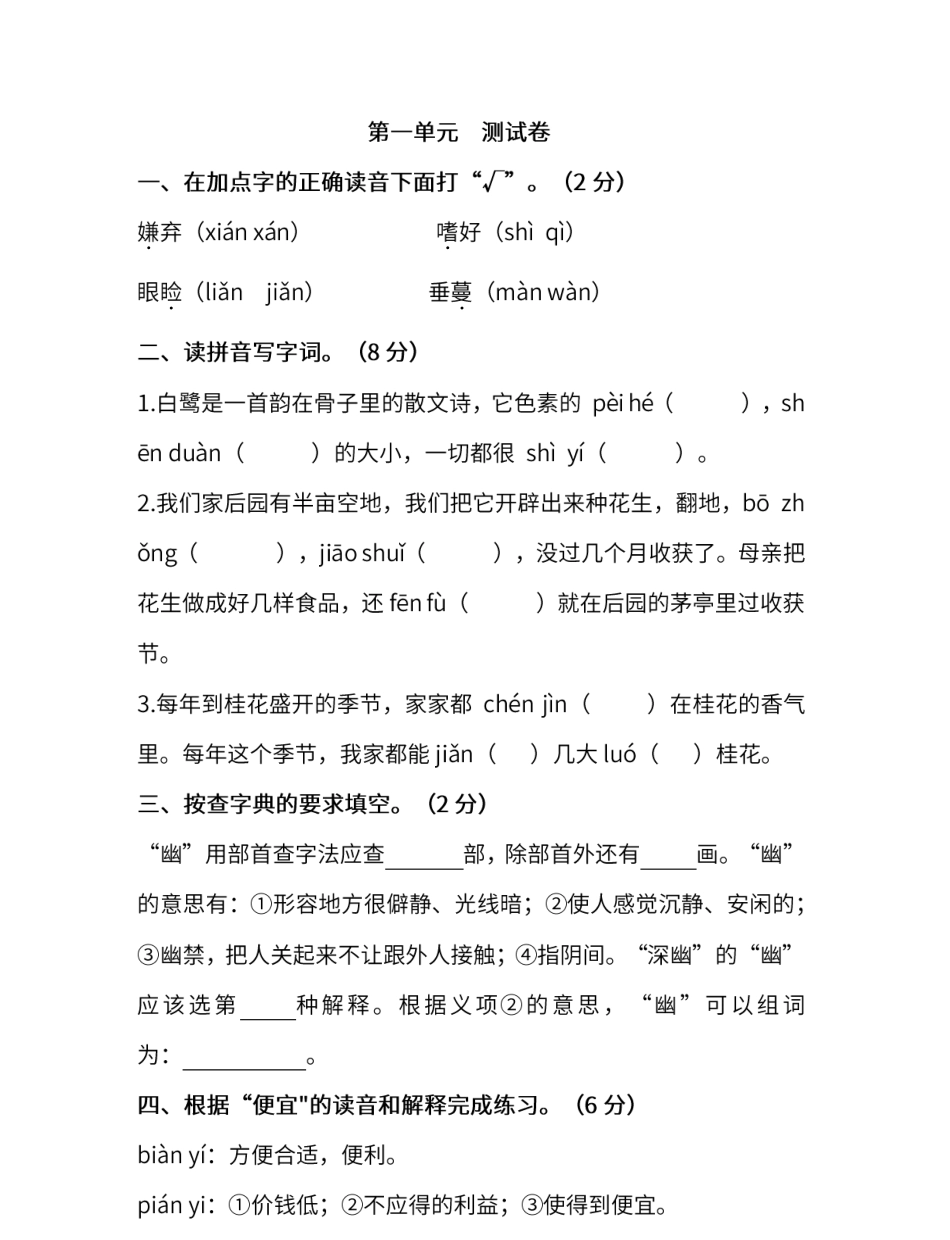 统编版语文五年级上册第一单元达标测试C卷.pdf_第1页