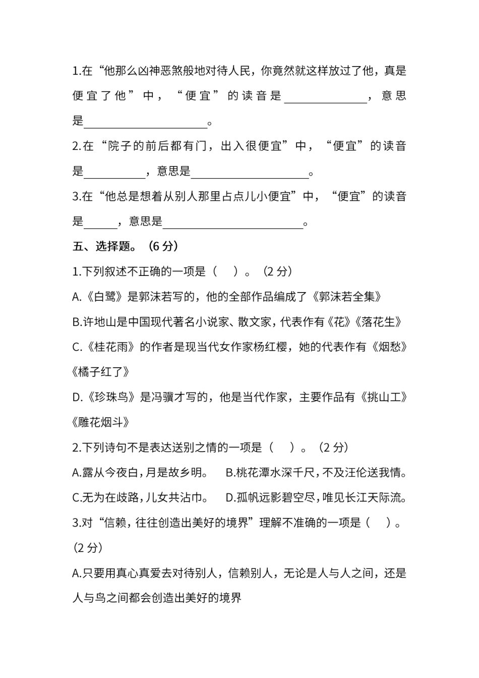 统编版语文五年级上册第一单元达标测试C卷.pdf_第2页
