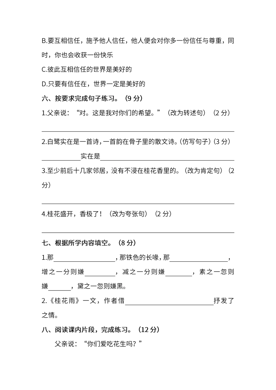 统编版语文五年级上册第一单元达标测试C卷.pdf_第3页