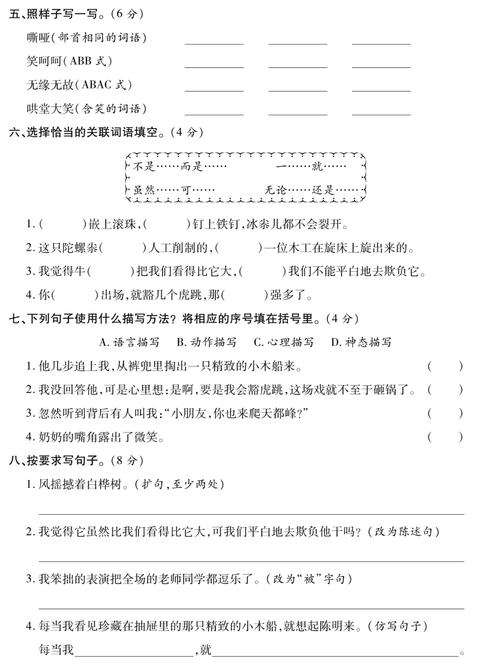统编四上语文月考试卷（第5-6单元）含答案1.pdf_第2页
