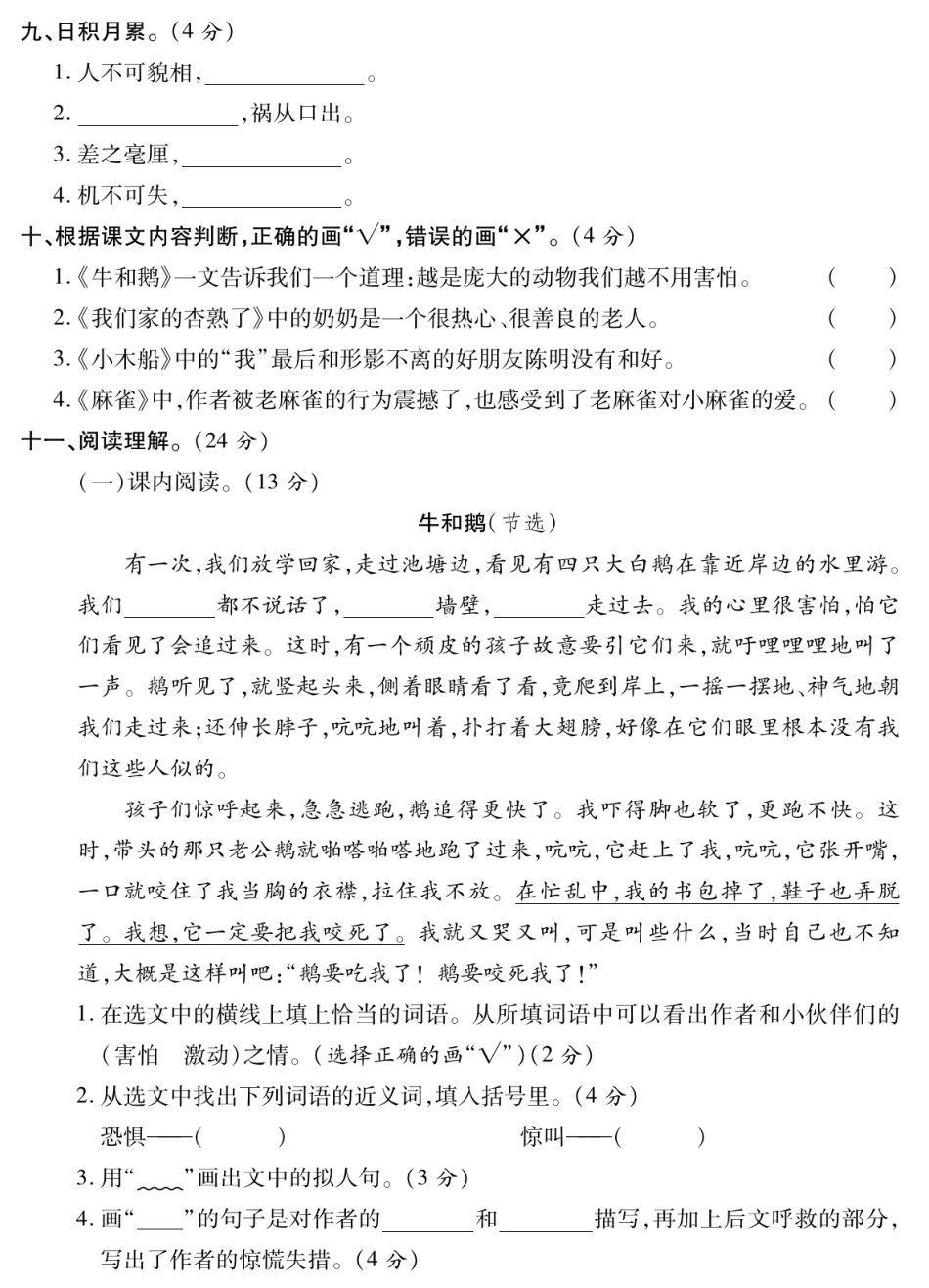 统编四上语文月考试卷（第5-6单元）含答案1.pdf_第3页