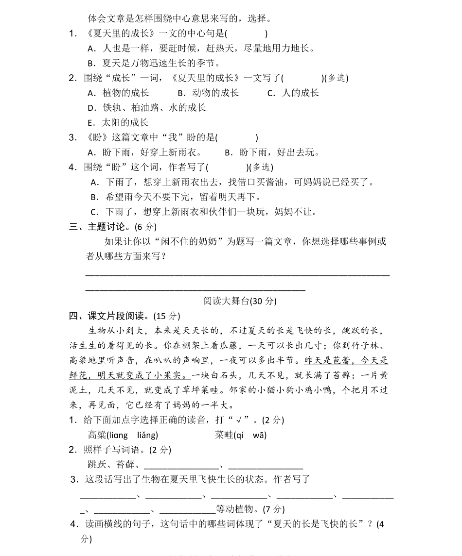 统编语文六（上）第五单元主题训练卷.pdf_第2页