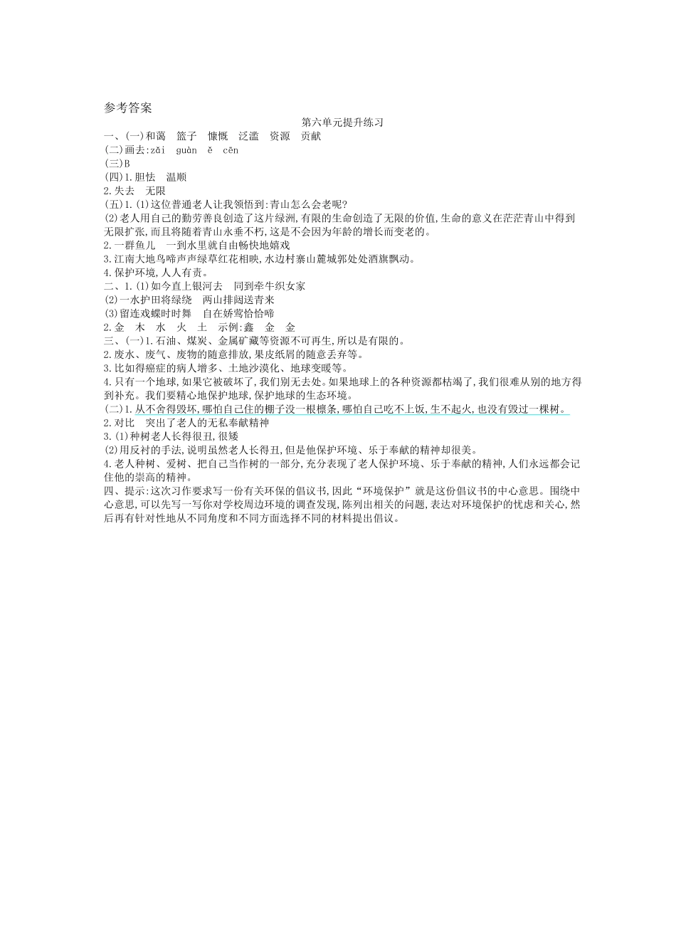 统编语文六年级上册第6单元试卷 (1).pdf_第3页
