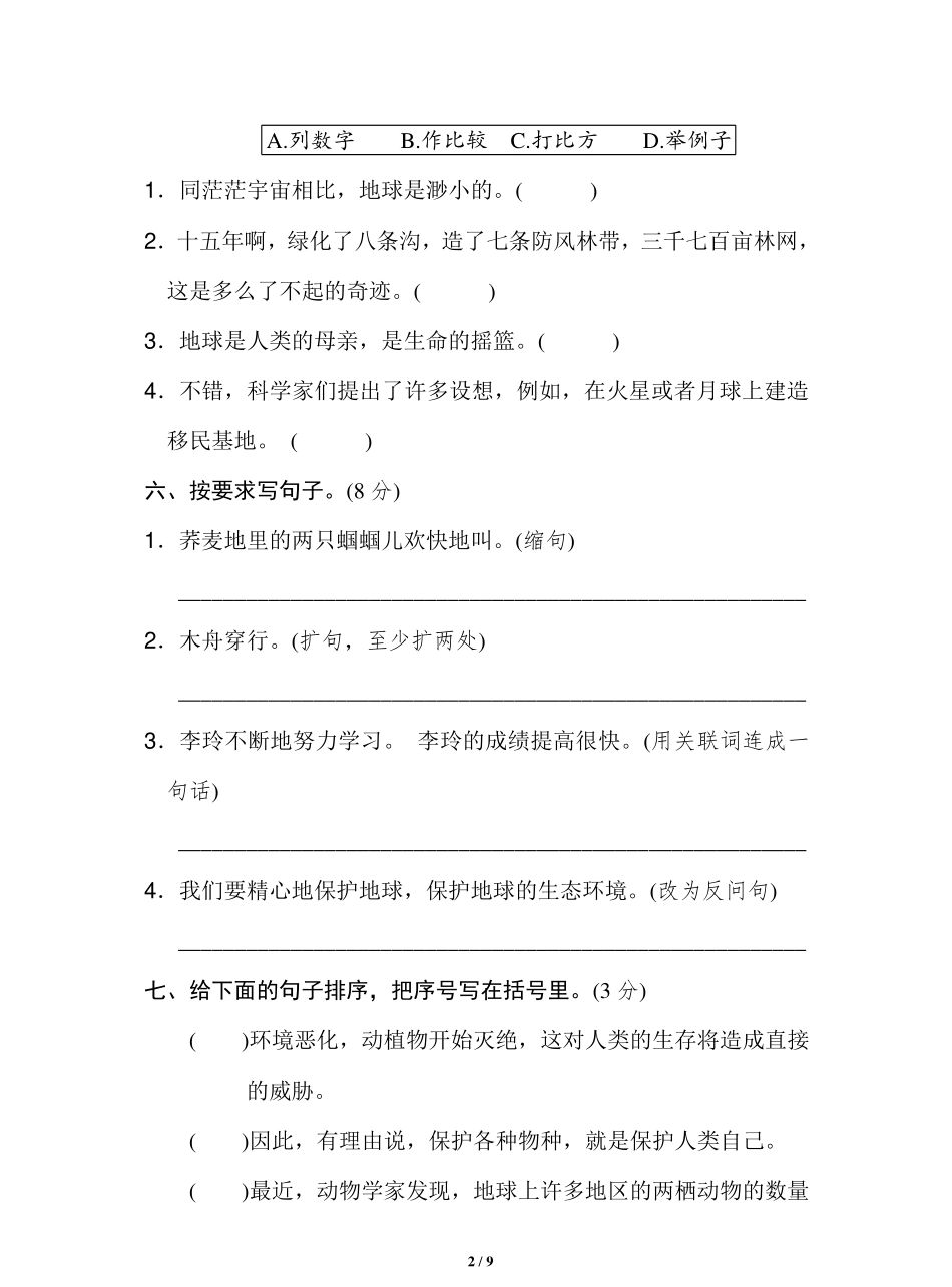 统编语文六年级上册第6单元试卷 (2).pdf_第2页