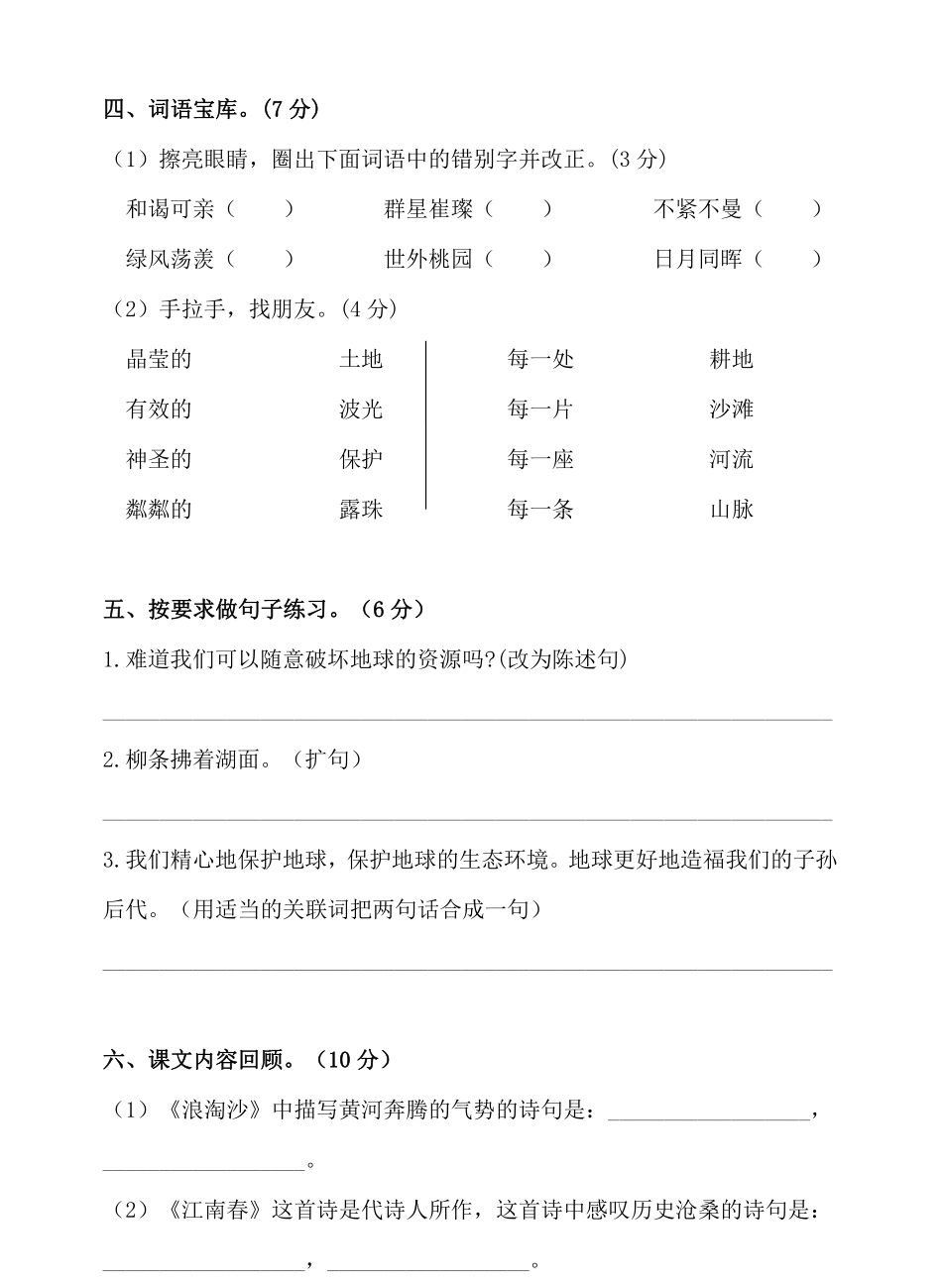 统编语文六年级上册第6单元试卷 (4).pdf_第2页