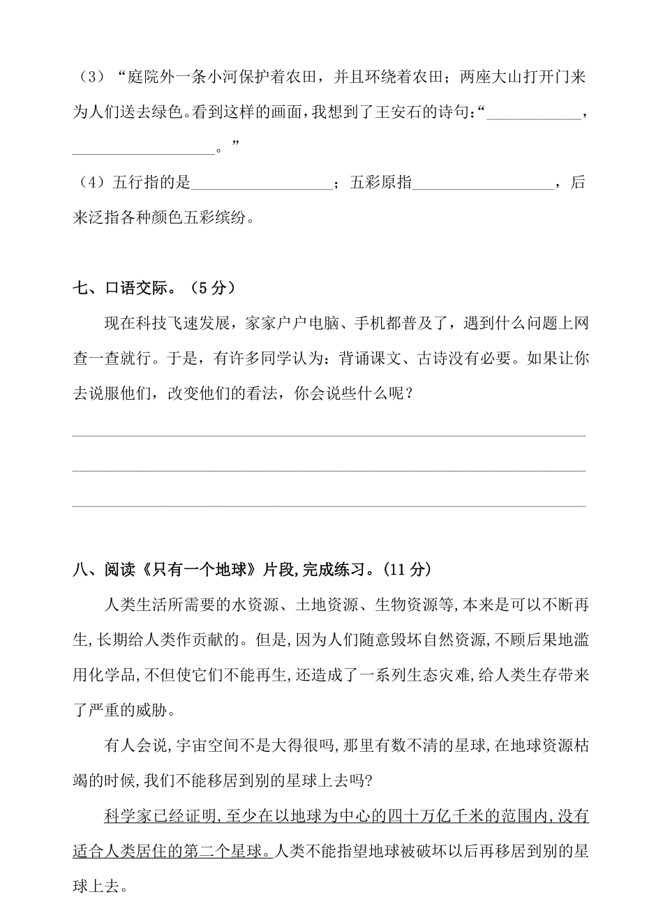 统编语文六年级上册第6单元试卷 (4).pdf_第3页