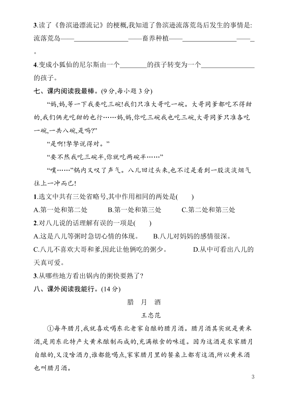 统编语文六年级下册第一次月考评价测试卷（含答案）.pdf_第3页