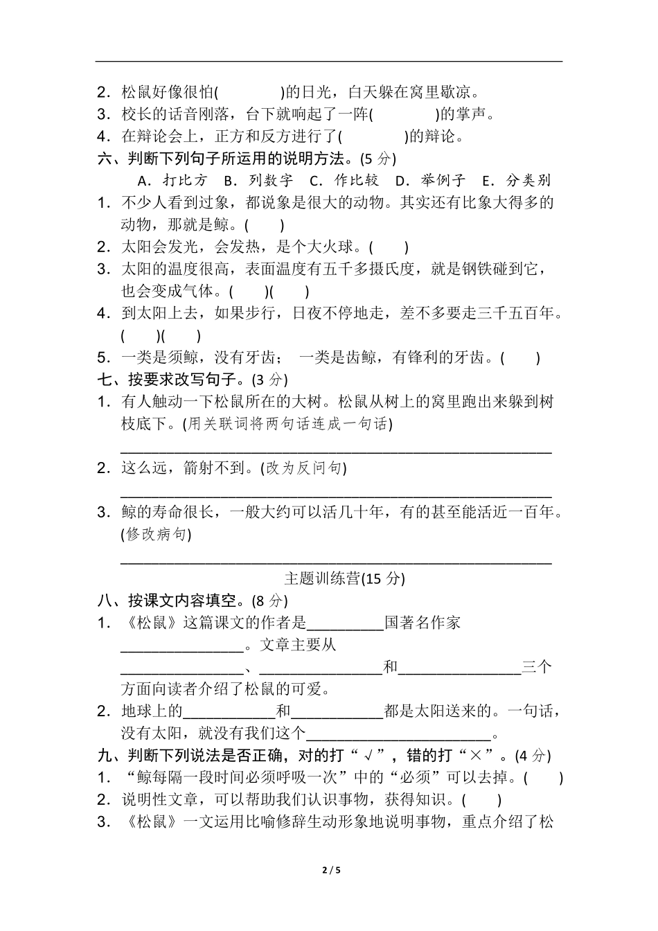 统编语文五（上）第五单元达标检测卷1.pdf_第2页