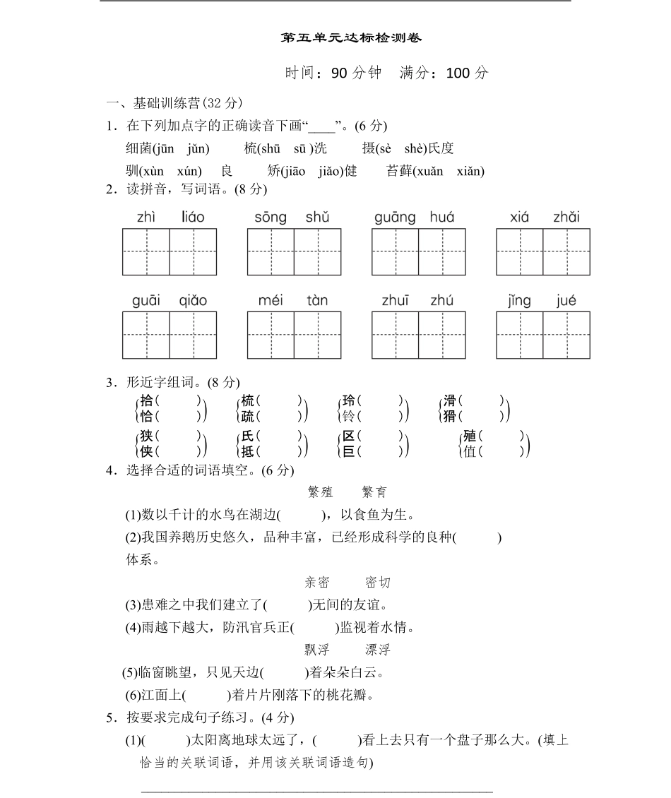 统编语文五（上）第五单元达标检测卷4.pdf_第1页
