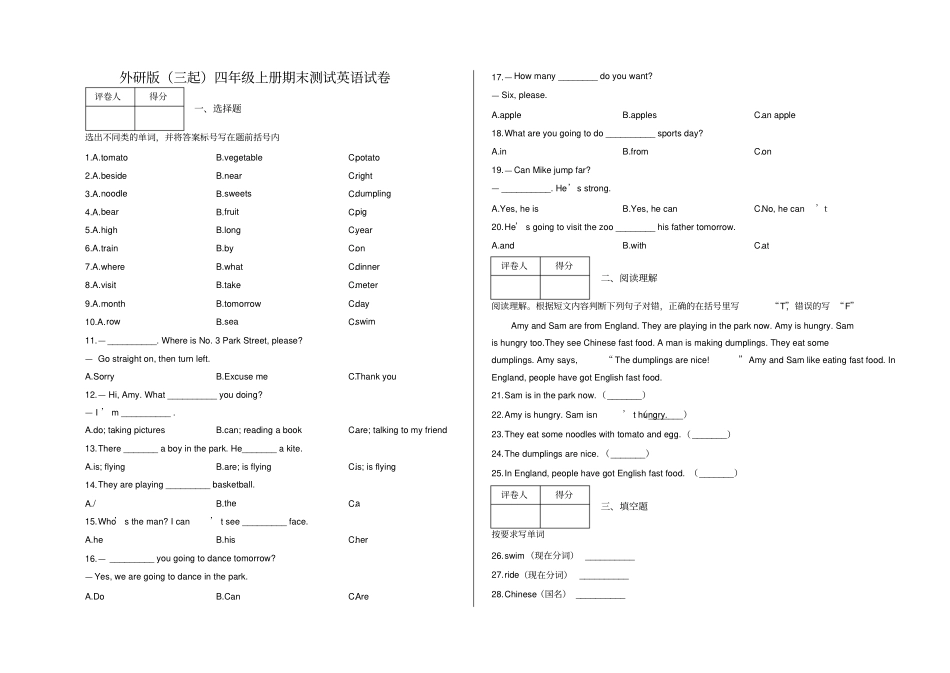 外研版(三起)四年级上册期末测试英语试卷及答案.pdf_第1页