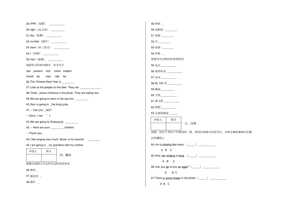 外研版(三起)四年级上册期末测试英语试卷及答案.pdf_第2页