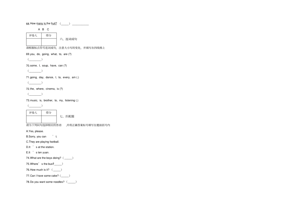 外研版(三起)四年级上册期末测试英语试卷及答案.pdf_第3页