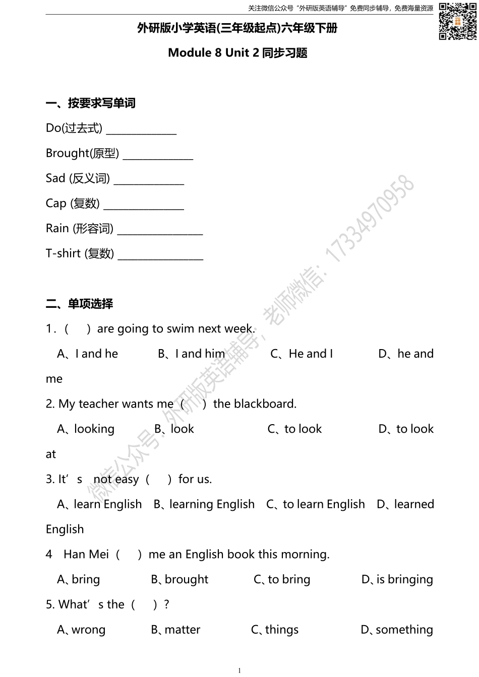 外研三起六下M8U2同步练习.pdf_第1页