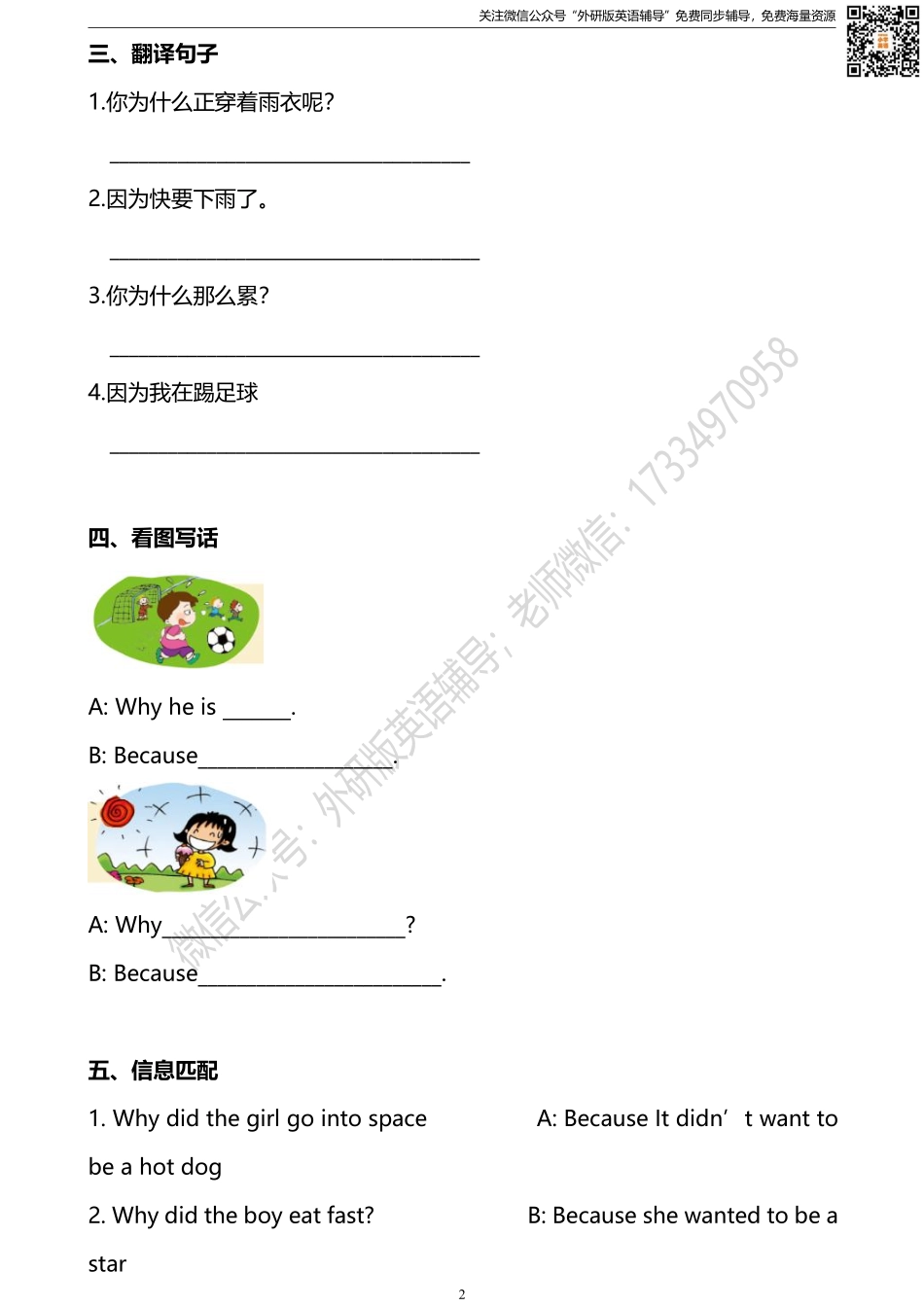 外研三起六下M8U2同步练习.pdf_第2页