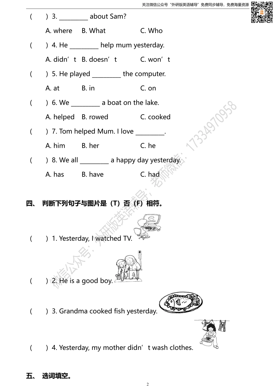 外研三起四下M7U1同步练习.pdf_第2页