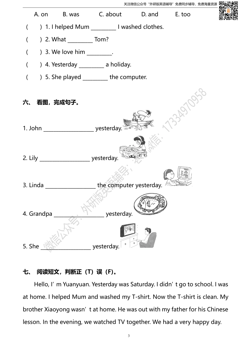 外研三起四下M7U1同步练习.pdf_第3页