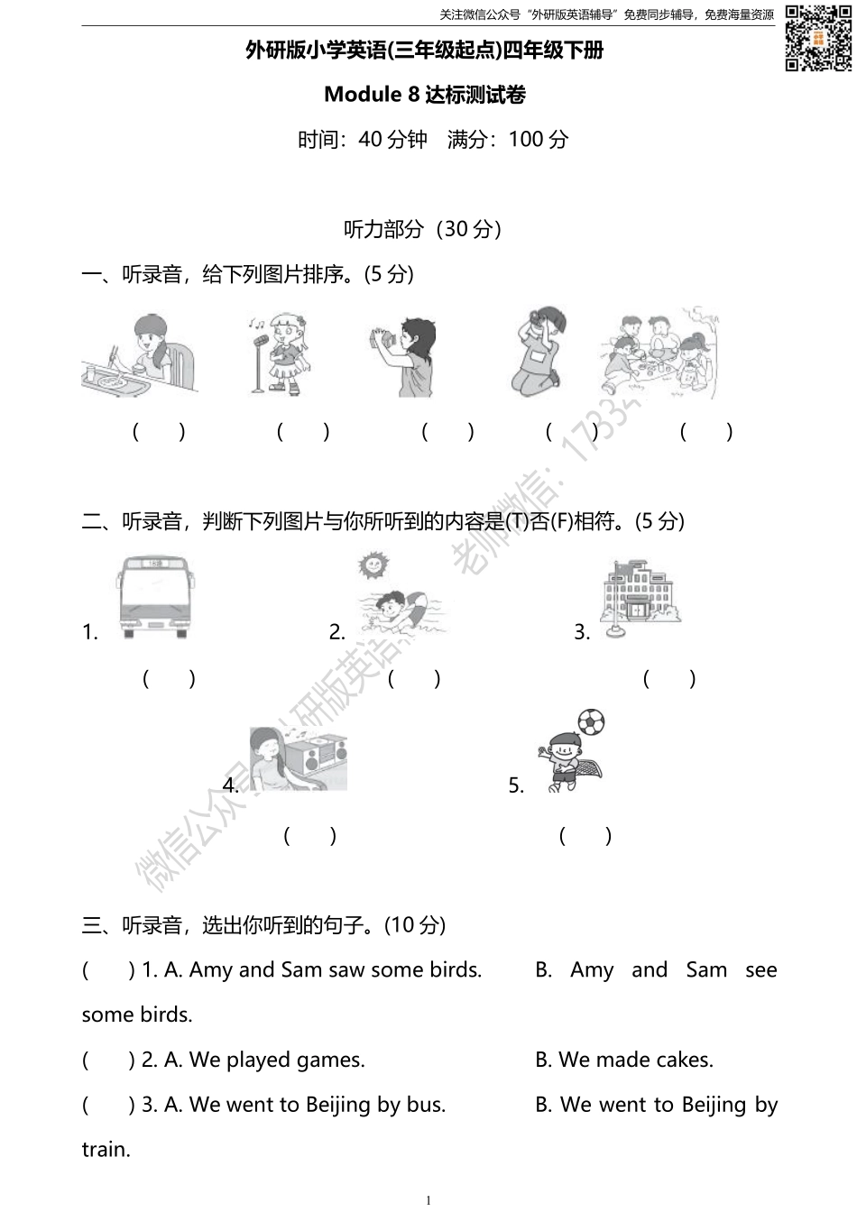 外研三起四下M8达标测试卷.pdf_第1页