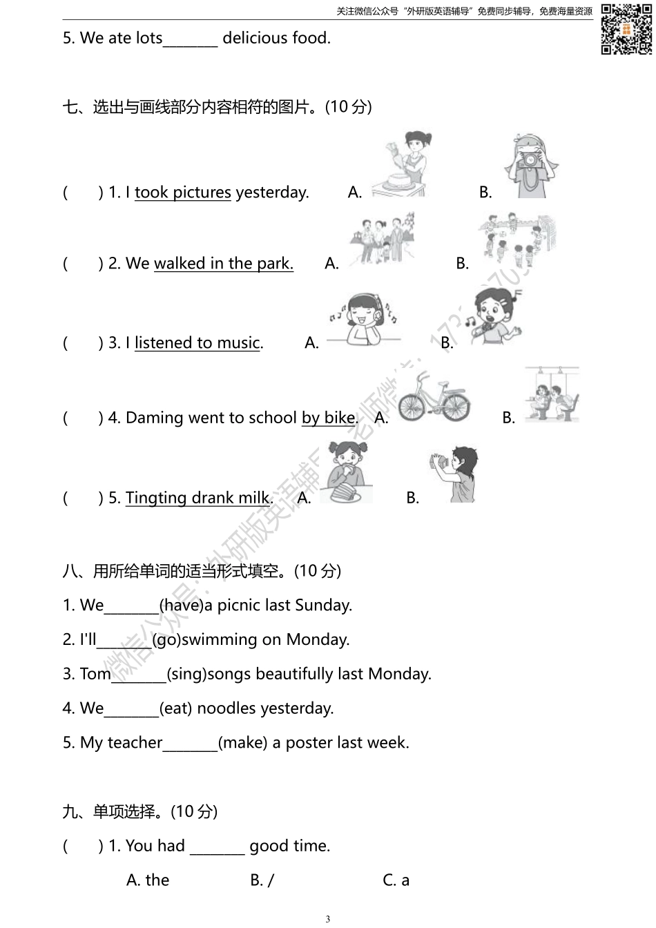 外研三起四下M8达标测试卷.pdf_第3页