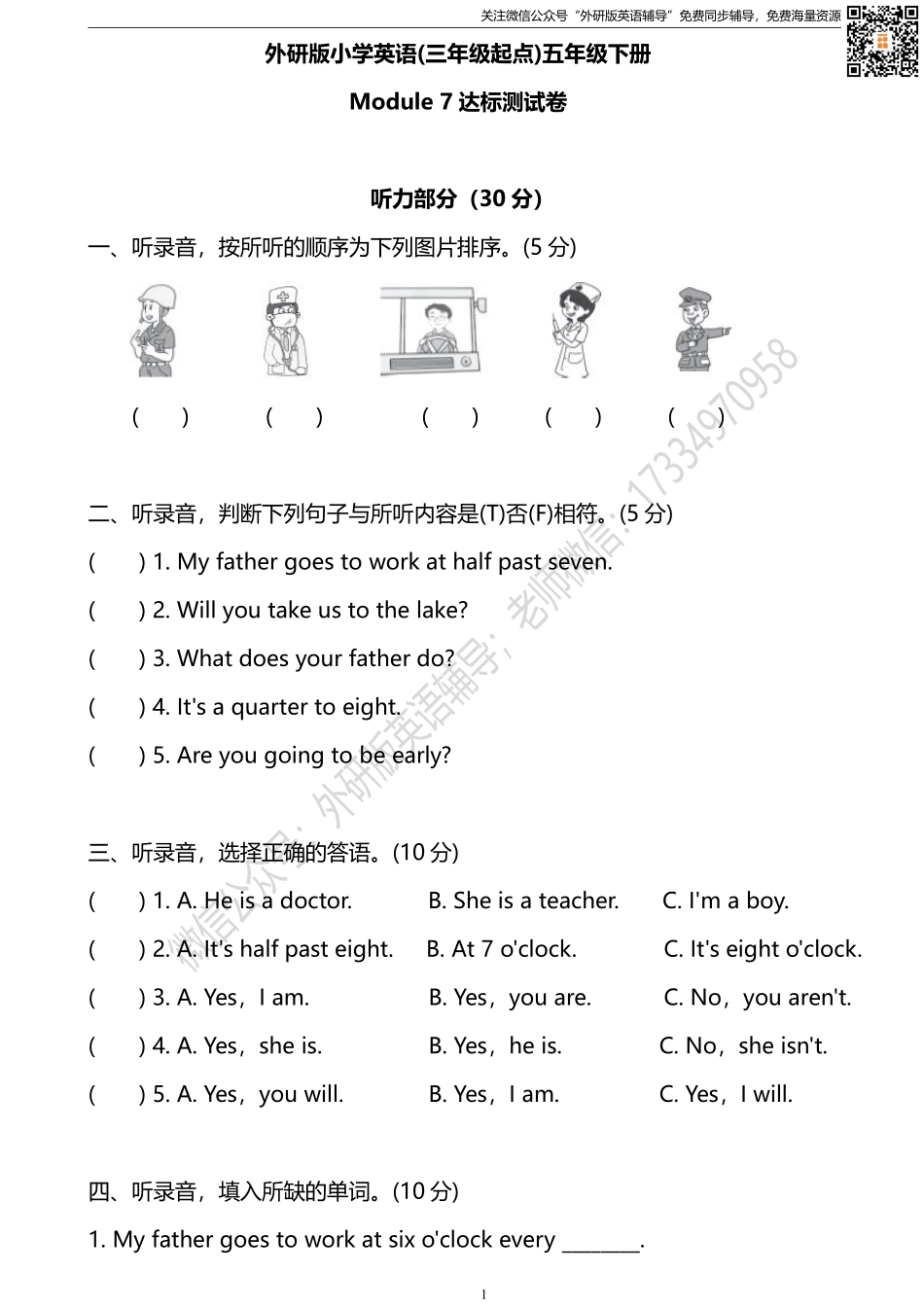 外研三起五下M7达标测试卷.pdf_第1页