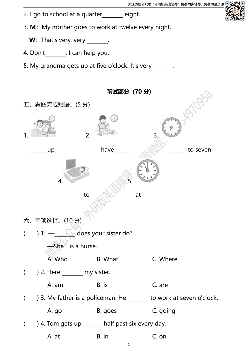 外研三起五下M7达标测试卷.pdf_第2页