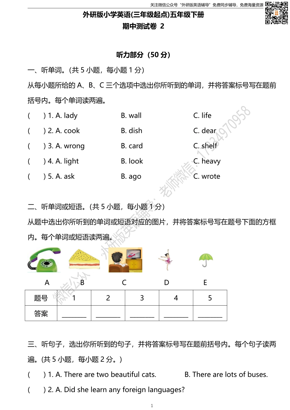 外研三起五下期中测试卷2.pdf_第1页