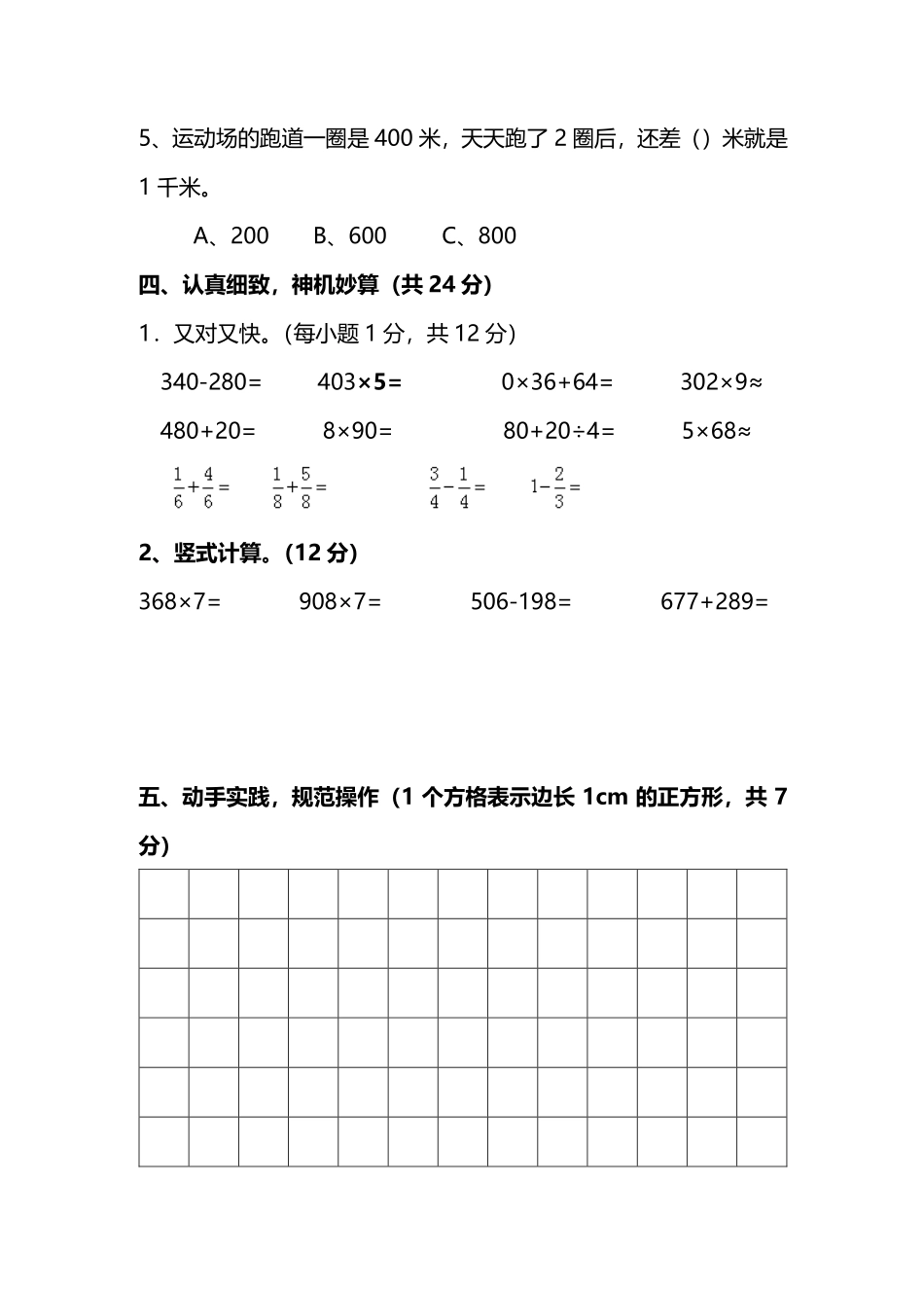 小学三年级上册试题卷含答案：人教版数学期末真题检测卷.8.pdf_第3页
