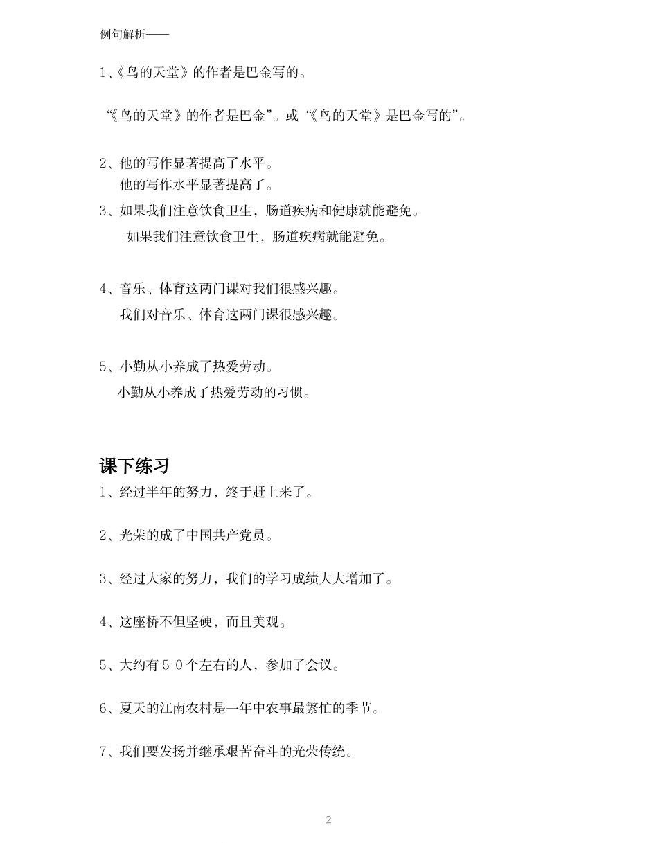 小学三年级上册语文-修改病句讲解及练习专题.pdf_第2页