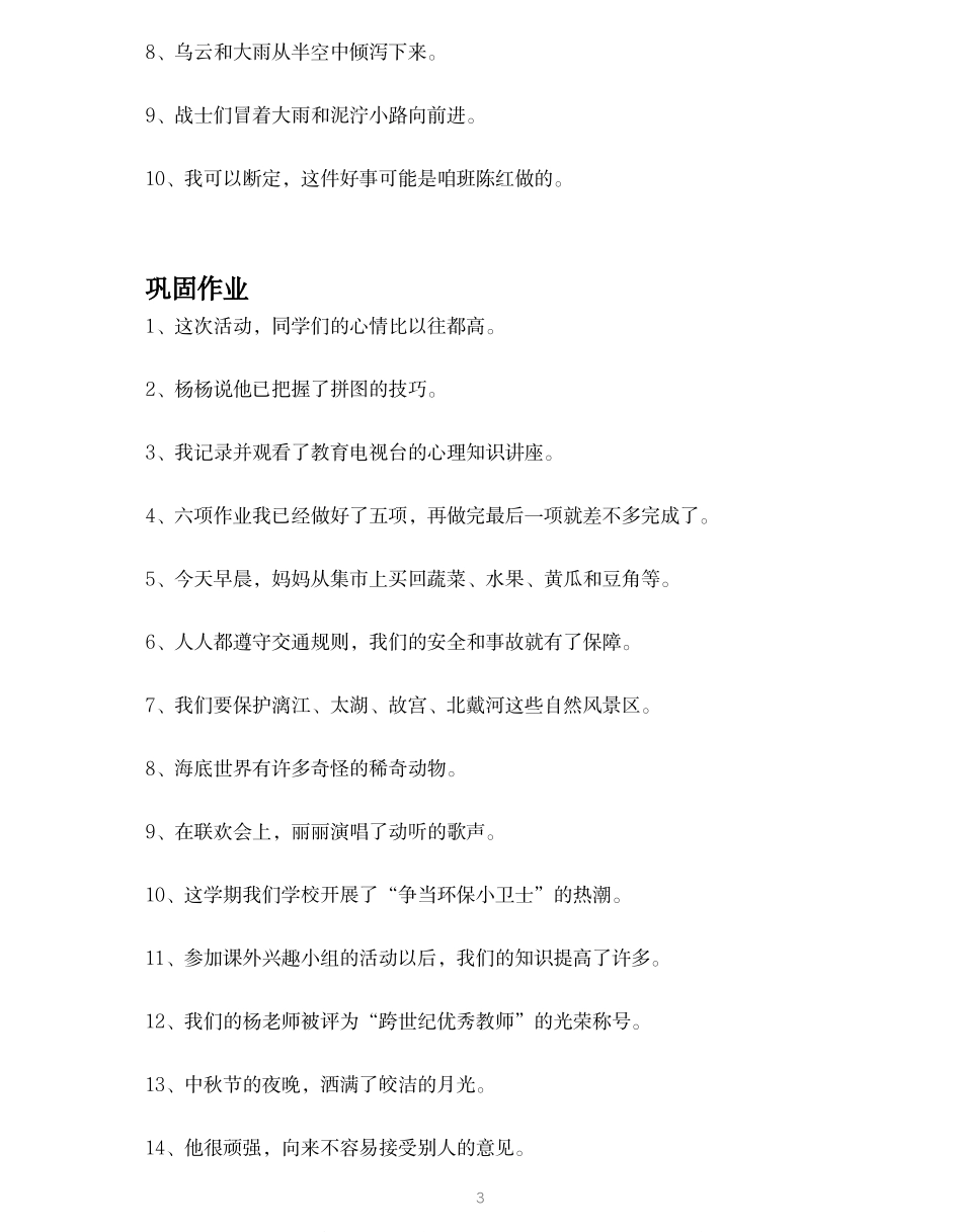 小学三年级上册语文-修改病句讲解及练习专题.pdf_第3页