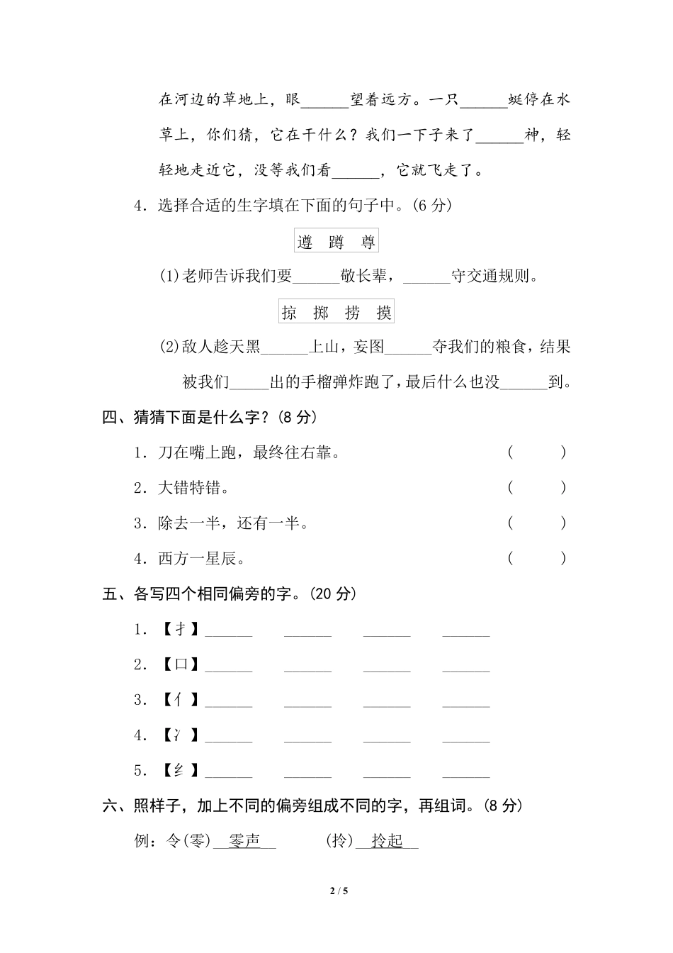 小学三年级上册语文专项练习题含答案  2 字形区分.pdf_第2页