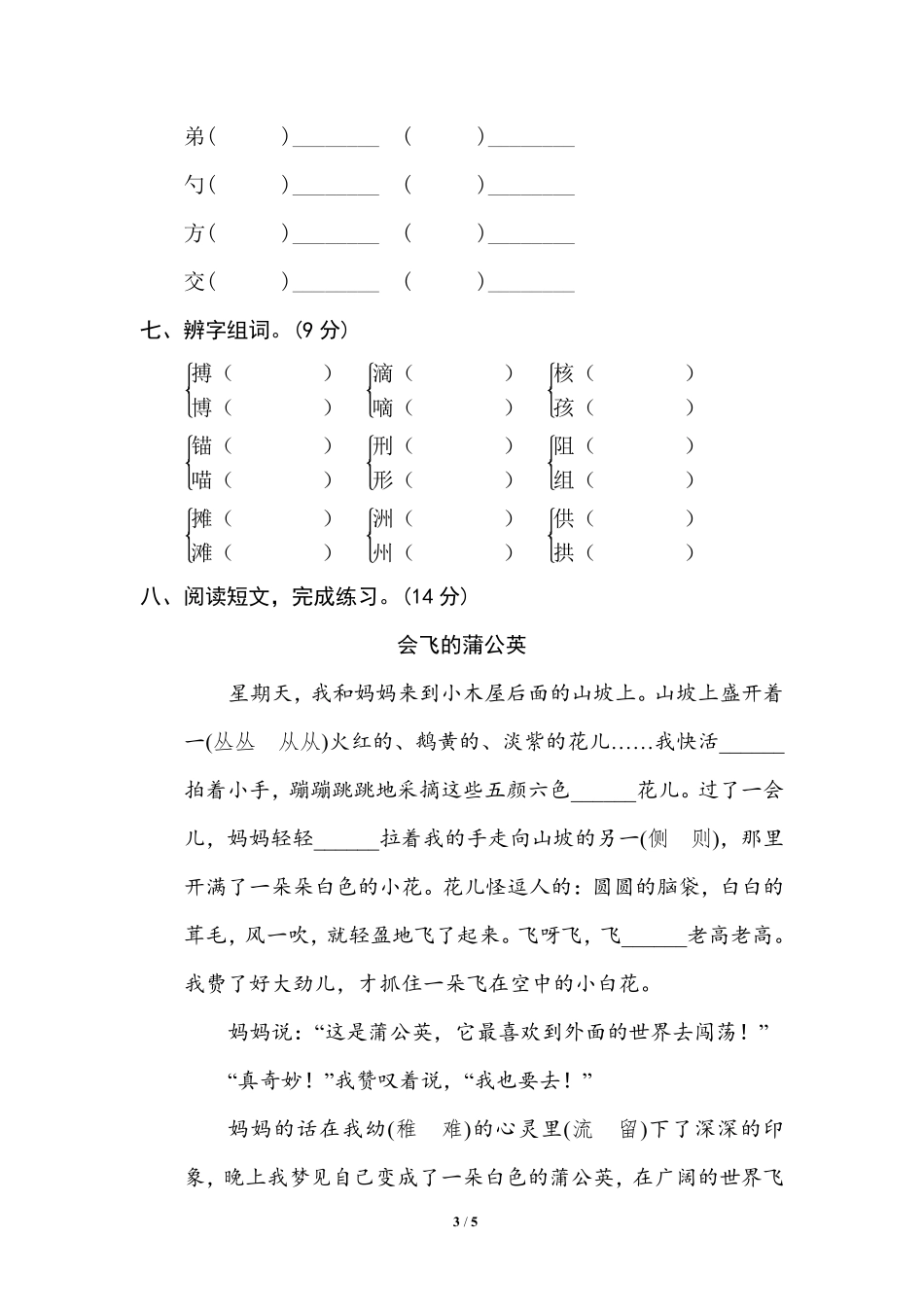 小学三年级上册语文专项练习题含答案  2 字形区分.pdf_第3页